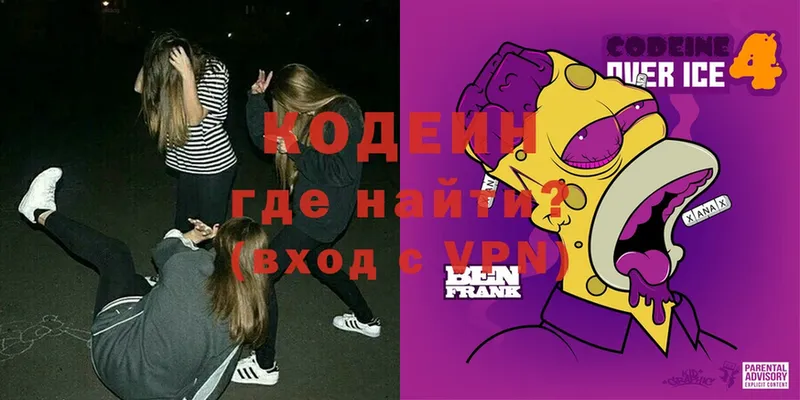 Кодеин напиток Lean (лин)  МЕГА как войти  Горно-Алтайск  где купить наркотик 